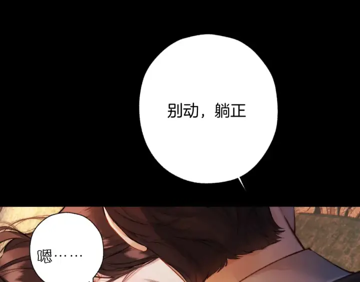 漫画《错撩》第42话 浅酌第95张图