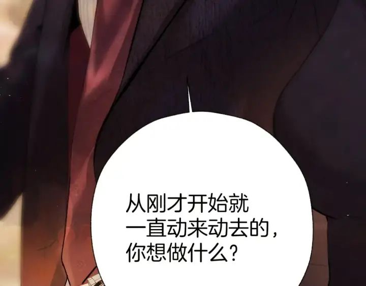 漫画《错撩》第46话 突袭第102张图