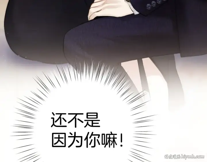 漫画《错撩》第46话 突袭第112张图