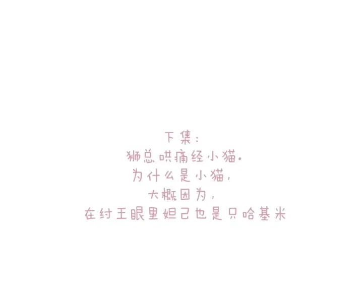 漫画《错撩》第46话 突袭第117张图