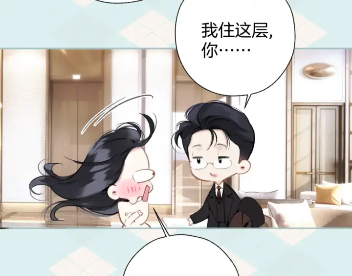 漫画《错撩》第46话 突袭第12张图