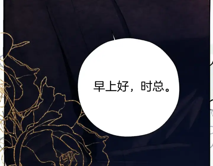 漫画《错撩》第46话 突袭第42张图