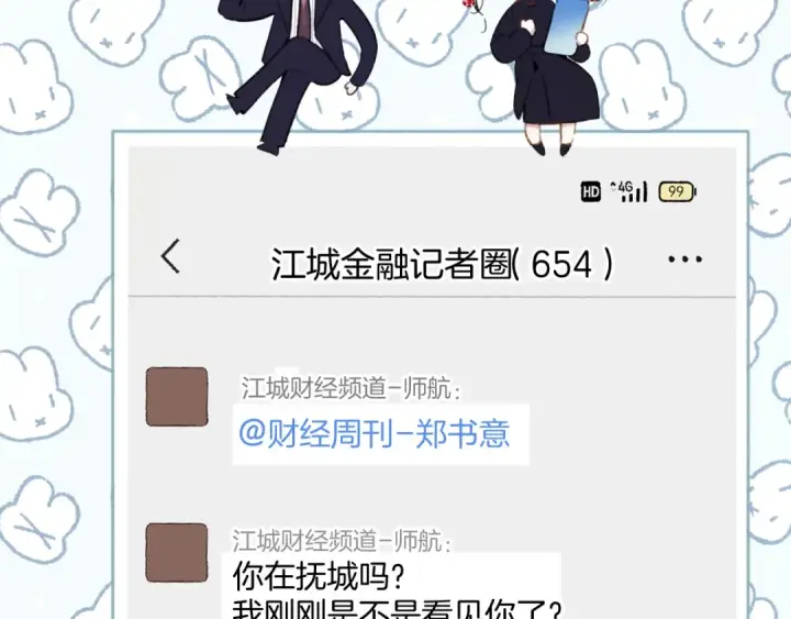 漫画《错撩》第46话 突袭第44张图