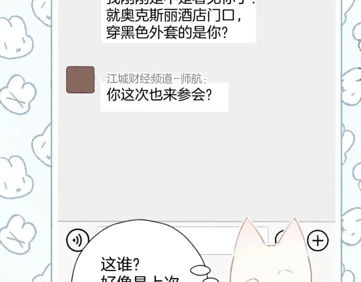 漫画《错撩》第46话 突袭第45张图