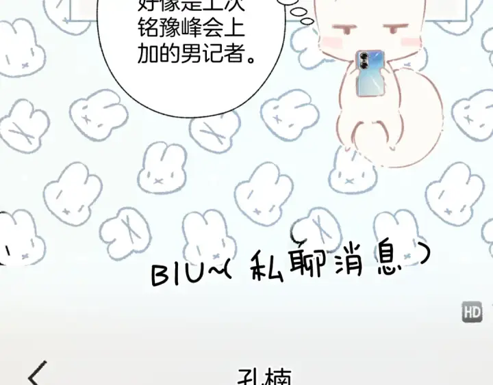 漫画《错撩》第46话 突袭第46张图
