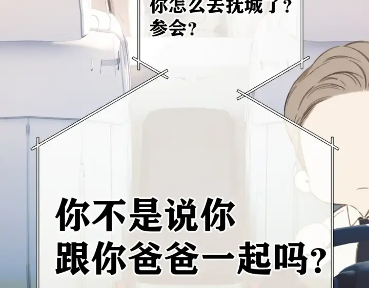 漫画《错撩》第46话 突袭第50张图