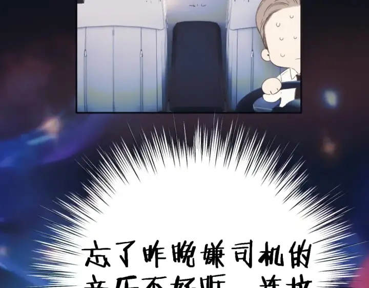 漫画《错撩》第46话 突袭第54张图