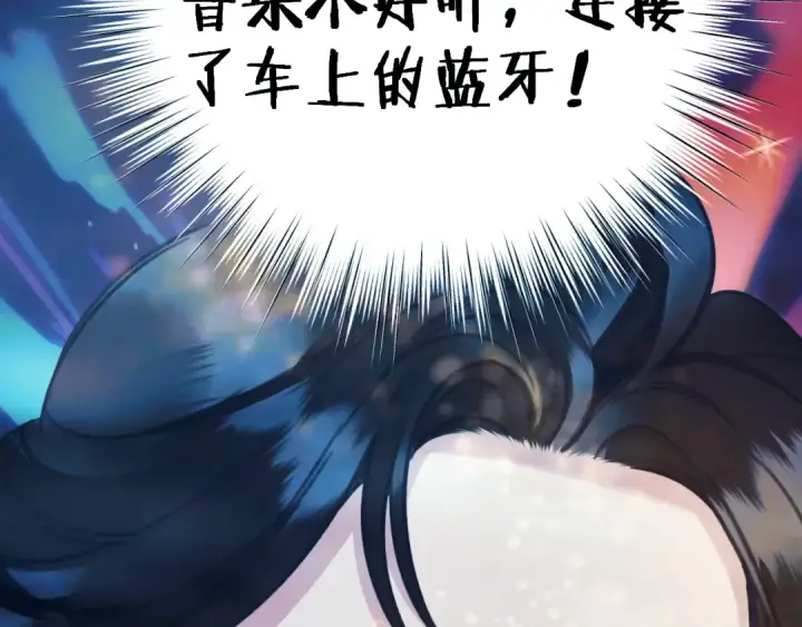 漫画《错撩》第46话 突袭第55张图