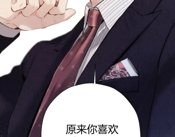 漫画《错撩》第46话 突袭第66张图