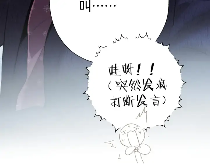 漫画《错撩》第46话 突袭第67张图