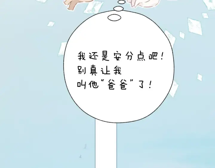 漫画《错撩》第46话 突袭第69张图