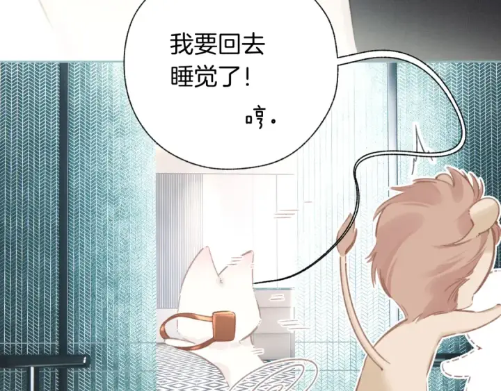 漫画《错撩》第46话 突袭第9张图