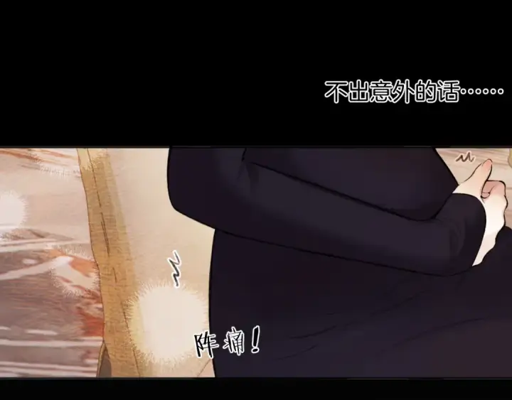 漫画《错撩》第46话 突袭第92张图