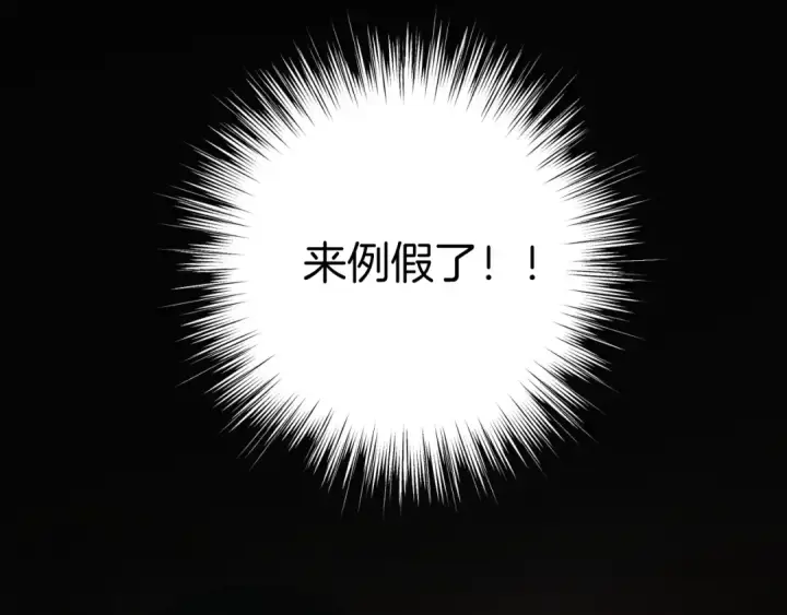 漫画《错撩》第46话 突袭第93张图