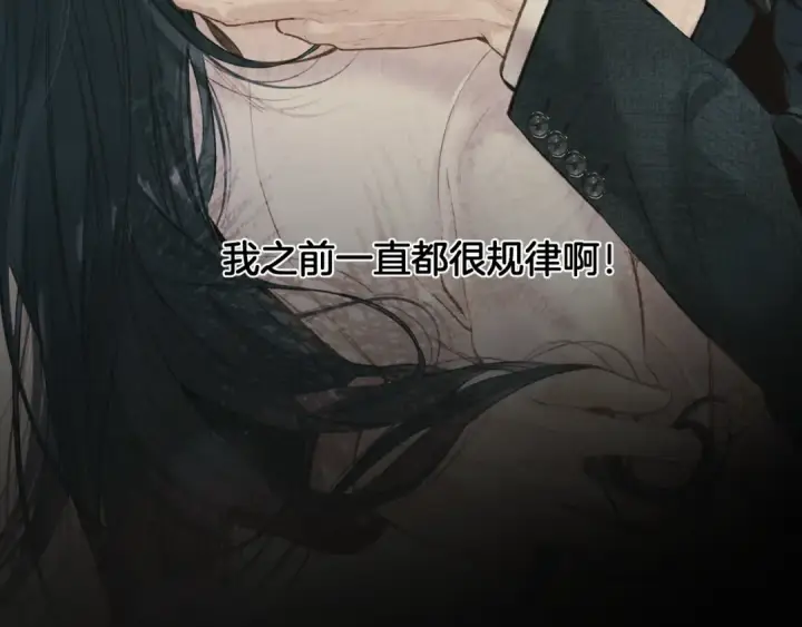 漫画《错撩》第46话 突袭第95张图