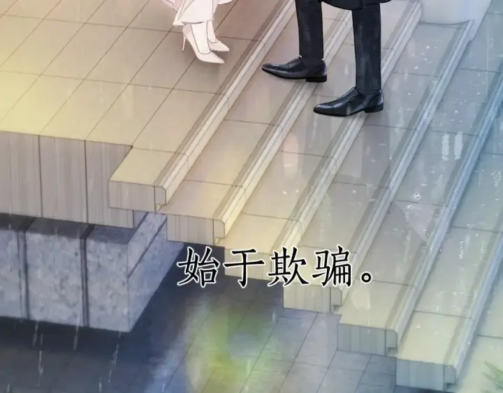 漫画《错撩》第49话 苦果第102张图