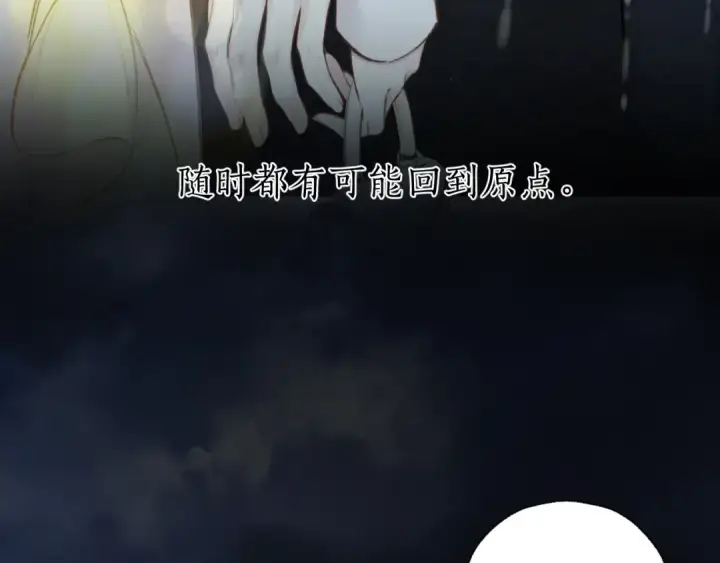 漫画《错撩》第49话 苦果第108张图