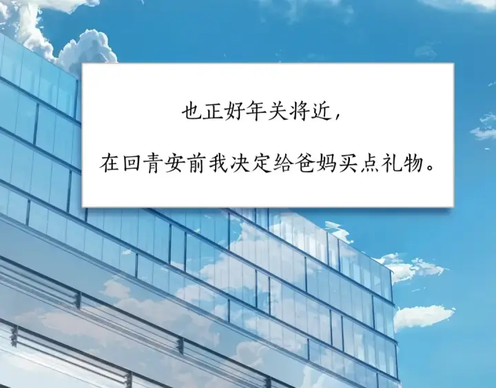 漫画《错撩》第49话 苦果第11张图