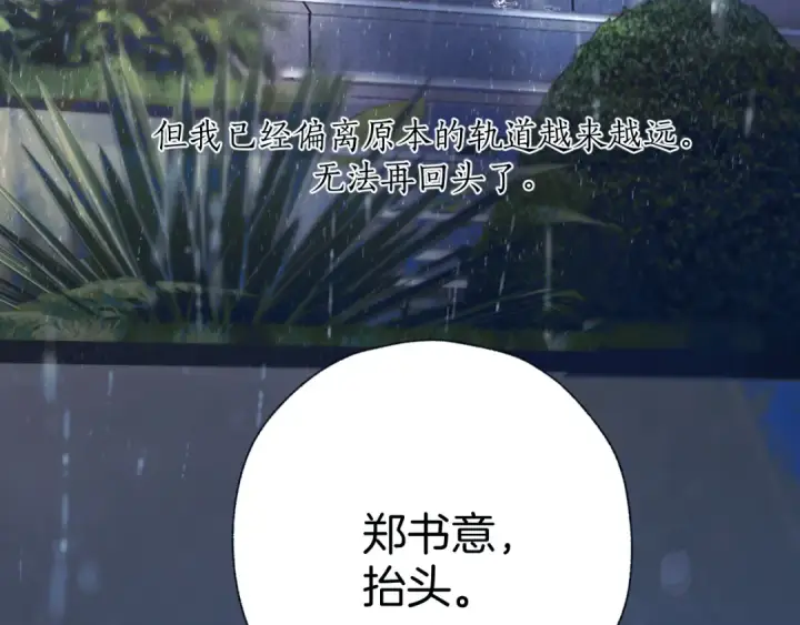 漫画《错撩》第49话 苦果第121张图