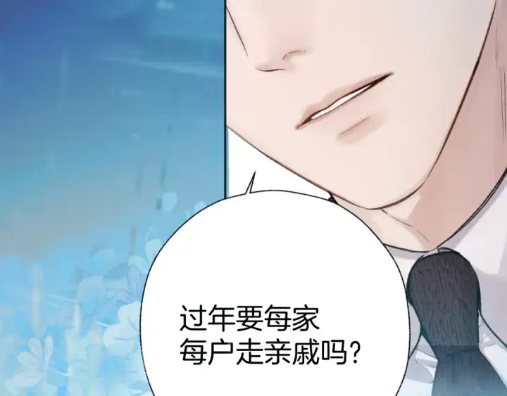 漫画《错撩》第49话 苦果第125张图