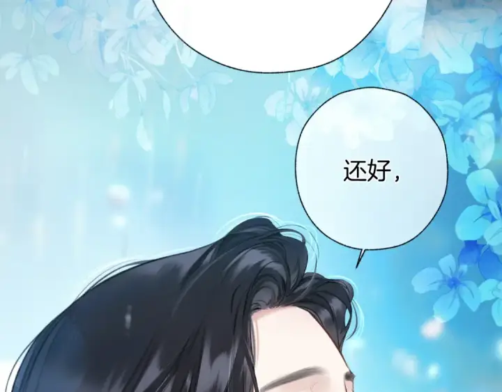漫画《错撩》第49话 苦果第126张图