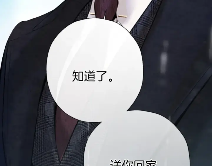 漫画《错撩》第49话 苦果第131张图