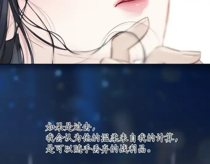 漫画《错撩》第49话 苦果第134张图