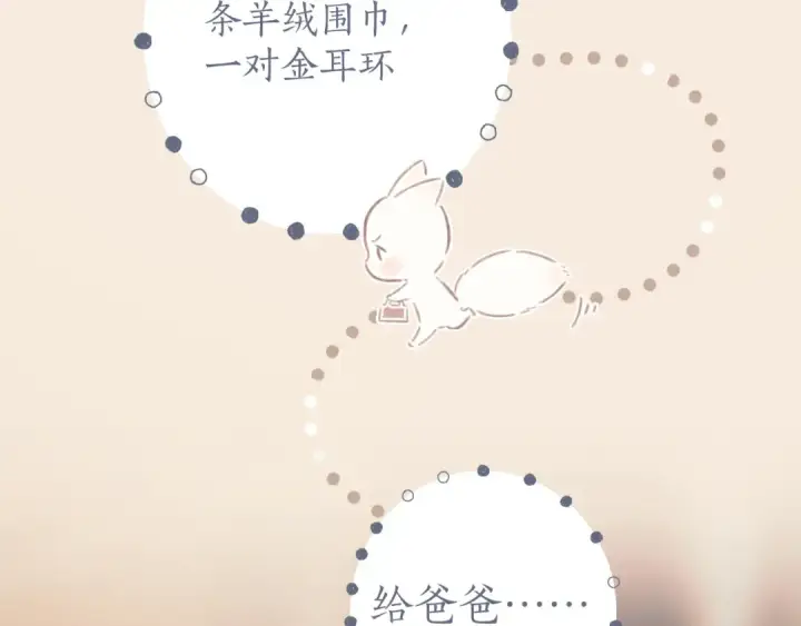 漫画《错撩》第49话 苦果第14张图