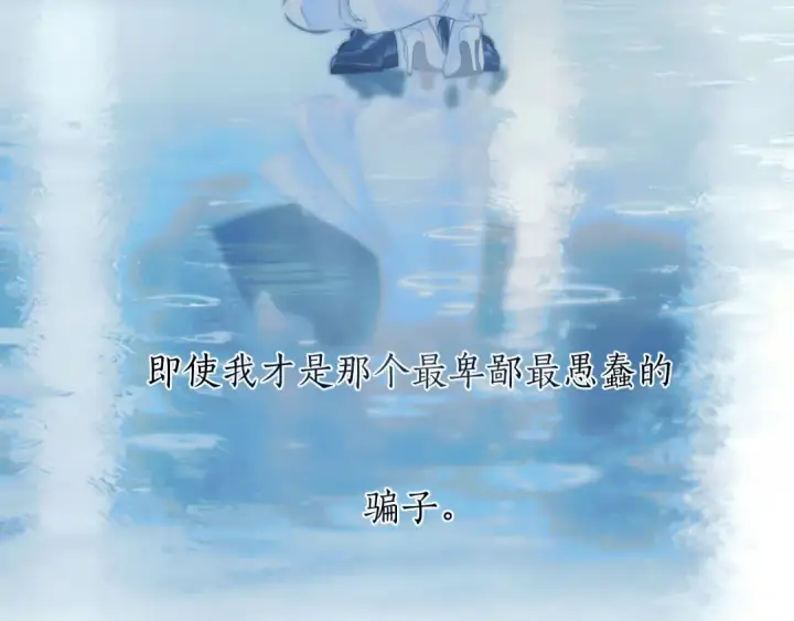漫画《错撩》第49话 苦果第142张图