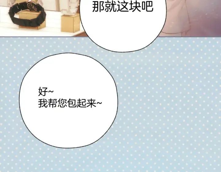 漫画《错撩》第49话 苦果第18张图