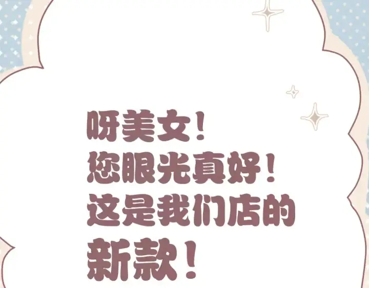 漫画《错撩》第49话 苦果第20张图