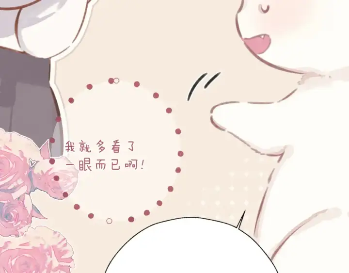 漫画《错撩》第49话 苦果第23张图
