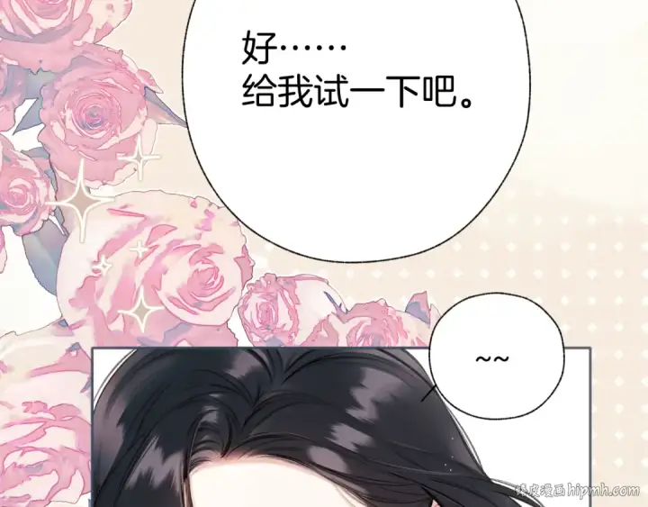 漫画《错撩》第49话 苦果第24张图