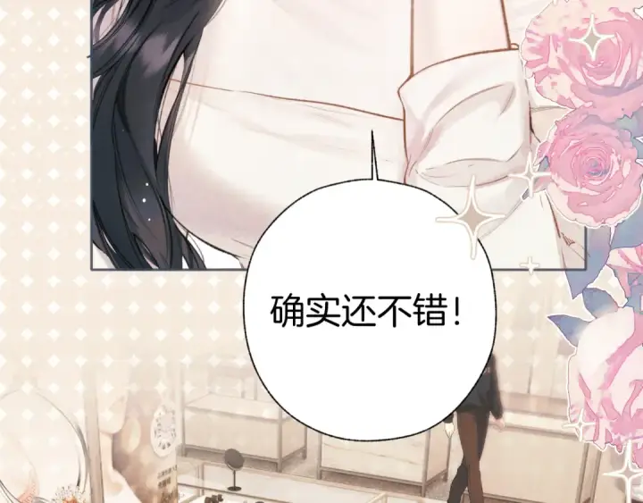 漫画《错撩》第49话 苦果第26张图
