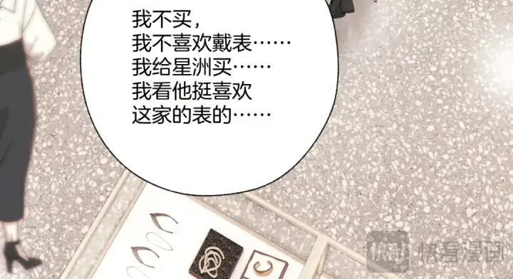 漫画《错撩》第49话 苦果第29张图