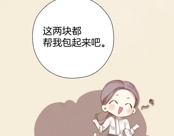 漫画《错撩》第49话 苦果第35张图