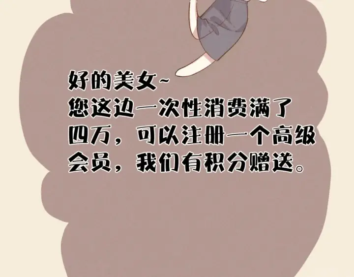 漫画《错撩》第49话 苦果第36张图