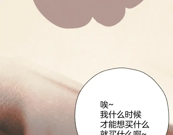 漫画《错撩》第49话 苦果第37张图