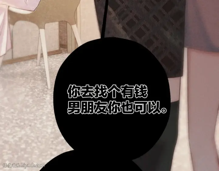 漫画《错撩》第49话 苦果第40张图