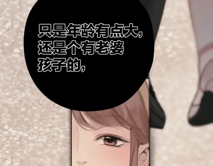 漫画《错撩》第49话 苦果第41张图