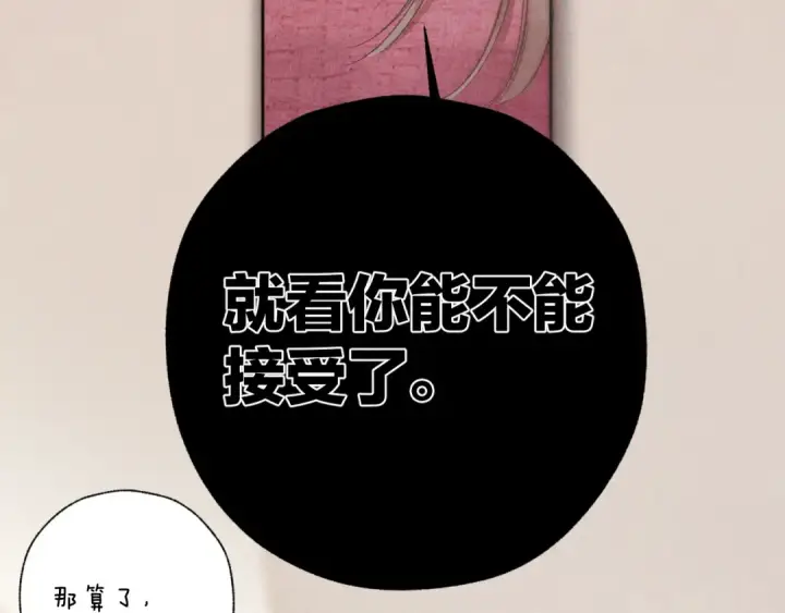 漫画《错撩》第49话 苦果第43张图