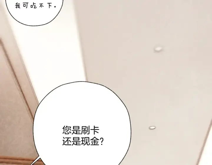 漫画《错撩》第49话 苦果第44张图