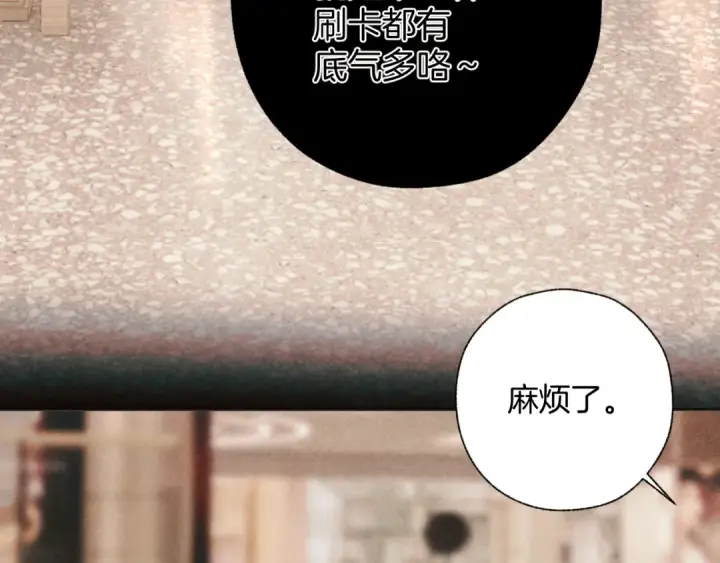漫画《错撩》第49话 苦果第47张图