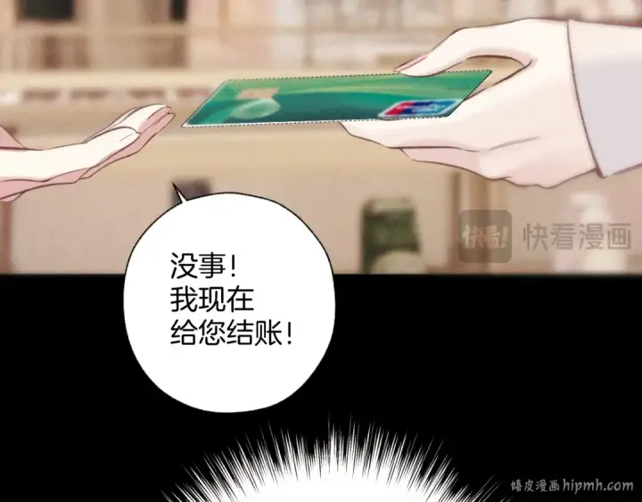 漫画《错撩》第49话 苦果第48张图