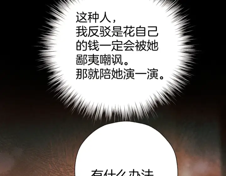 漫画《错撩》第49话 苦果第49张图