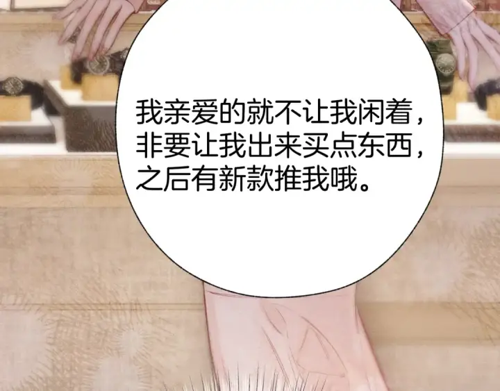 漫画《错撩》第49话 苦果第52张图