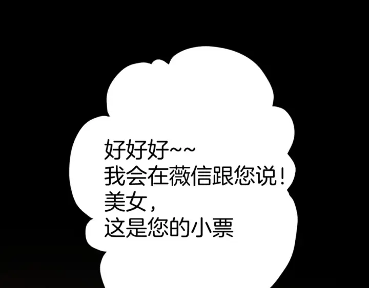 漫画《错撩》第49话 苦果第55张图