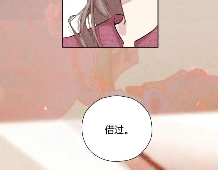漫画《错撩》第49话 苦果第57张图