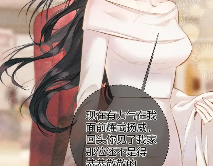 漫画《错撩》第49话 苦果第59张图