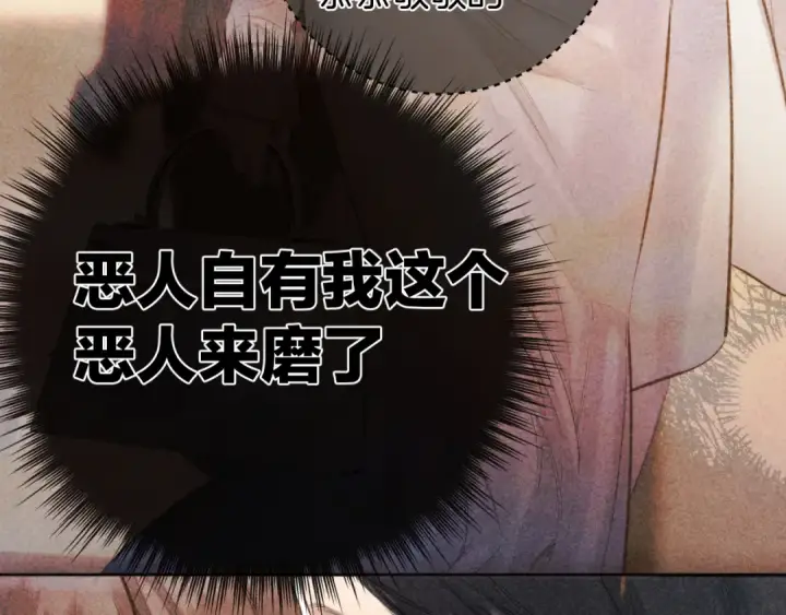 漫画《错撩》第49话 苦果第60张图